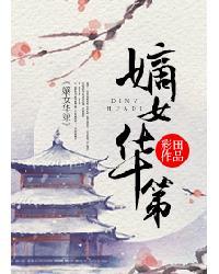 总裁大人你不配