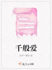 千般爱