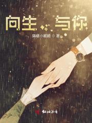 向你而生