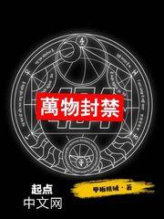 万物封禁