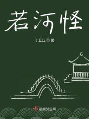 若河怪