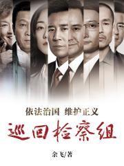 人民的名义