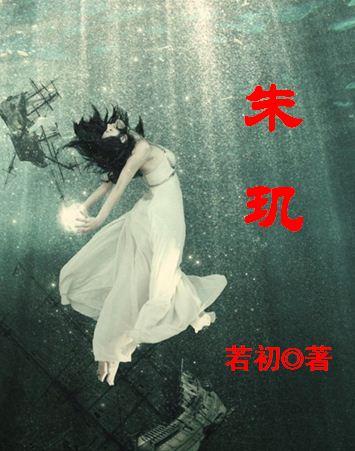 冷情杀手穿越:朱玑