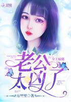 女王嫁到:老公,太凶了