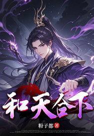 和天合下