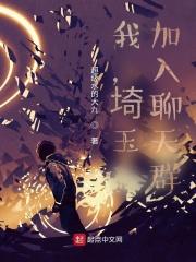 我,埼玉,加入聊天群!