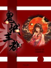 鬼城丰都